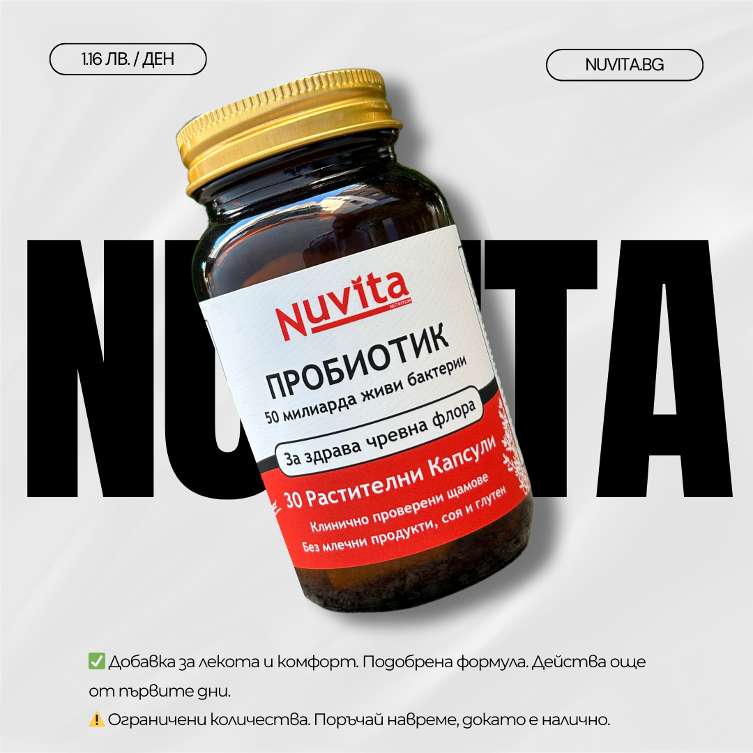 Nuvita - Пробиотик за подут корем и газове