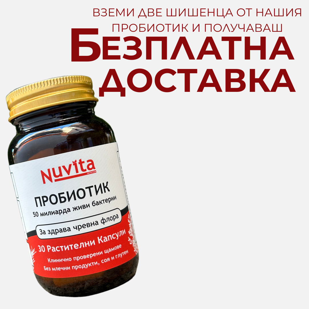 Nuvita - Пробиотик за подут корем и газове
