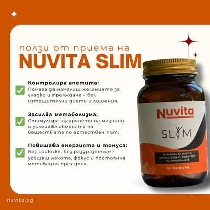 Nuvita Slim - контрол на апетита и забързване на метаболизма