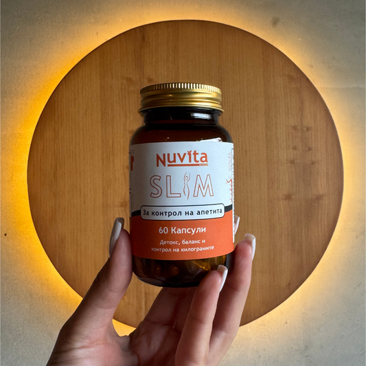 Nuvita Slim - контрол на апетита и забързване на метаболизма