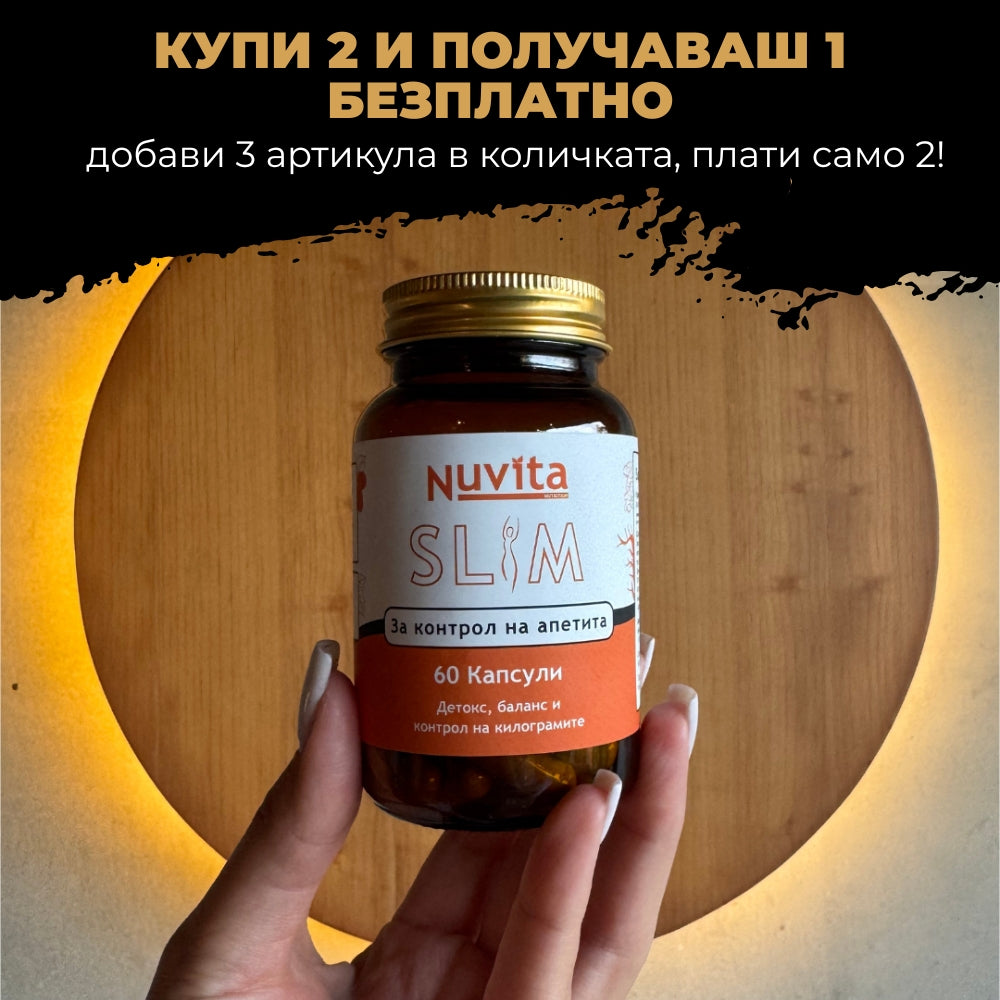 Nuvita Slim - контрол на апетита и забързване на метаболизма