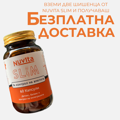 Nuvita Slim - контрол на апетита и забързване на метаболизма