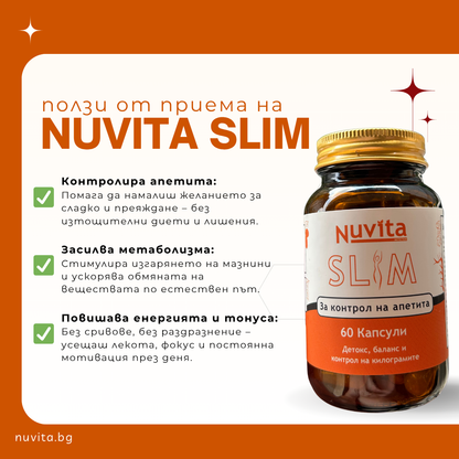 Nuvita Slim - контрол на апетита и забързване на метаболизма