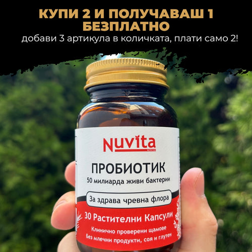 Nuvita - Пробиотик за подут корем и газове