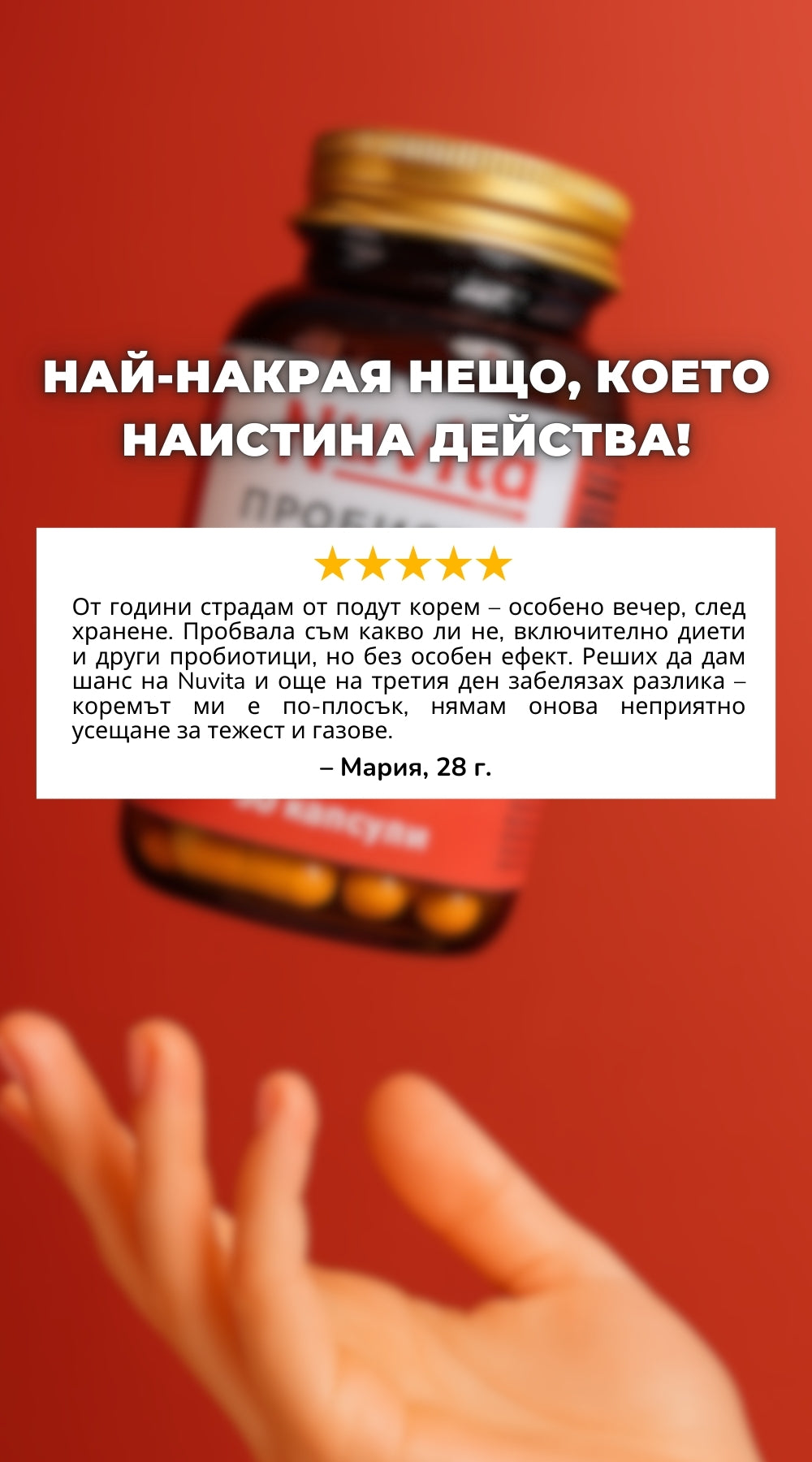 Nuvita - ревю от клиент