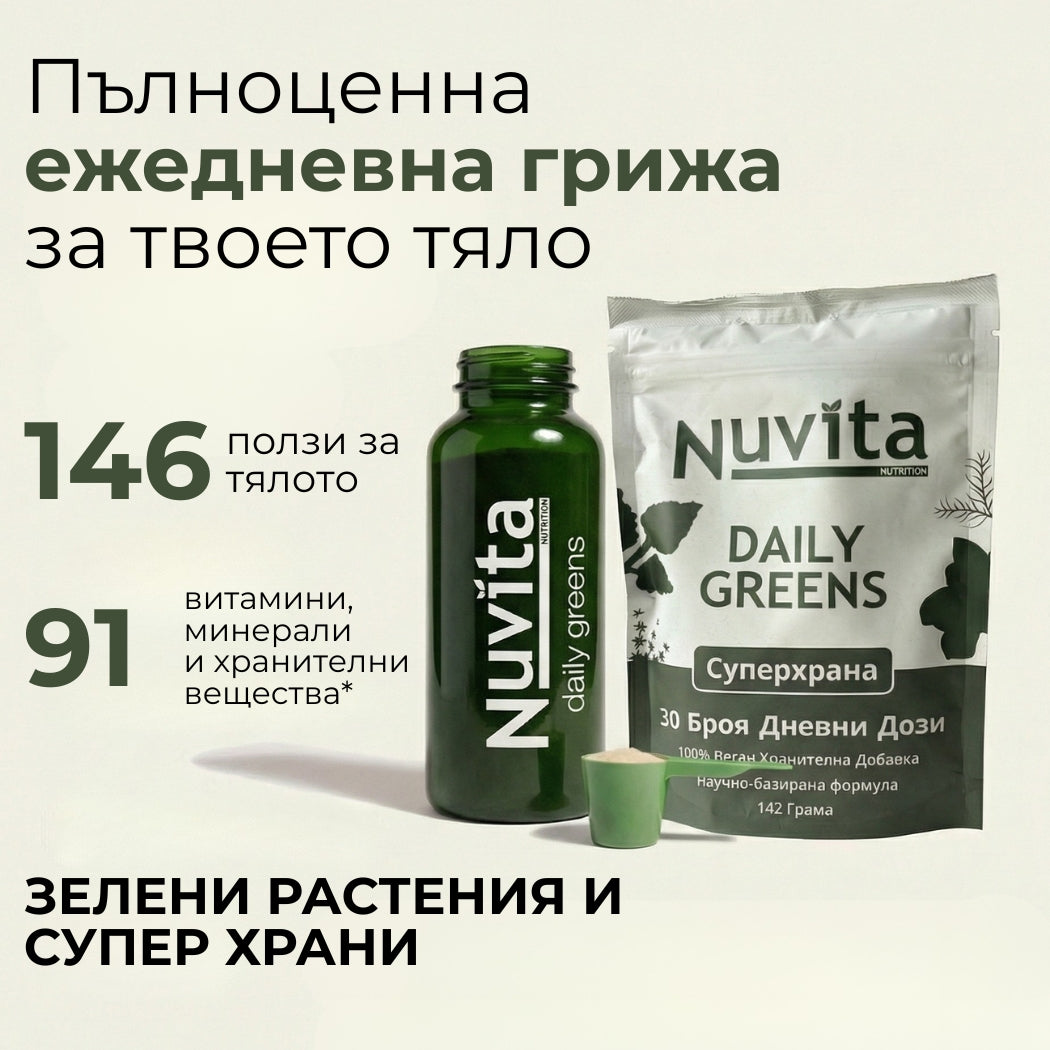 Nuvita® Daily Greens - Смес от супер храни