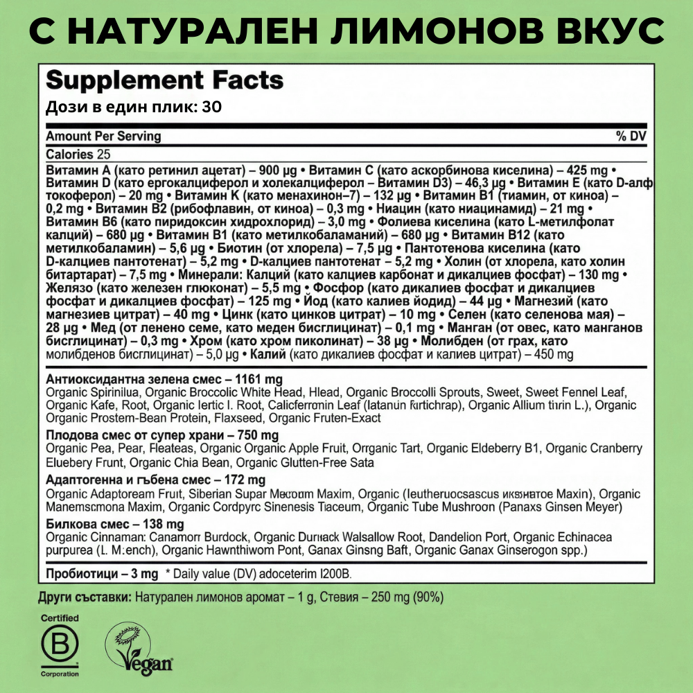 Nuvita® Daily Greens - Смес от супер храни