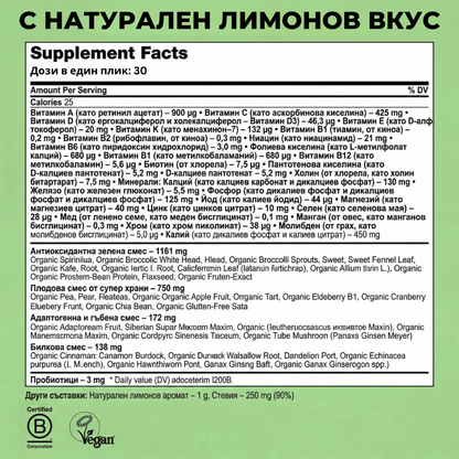 Nuvita® Daily Greens - Смес от супер храни