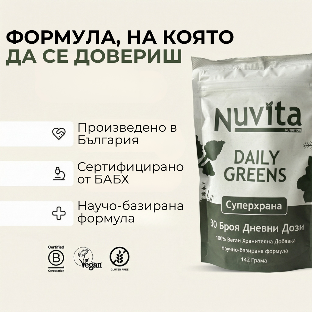 Nuvita® Daily Greens - Смес от супер храни